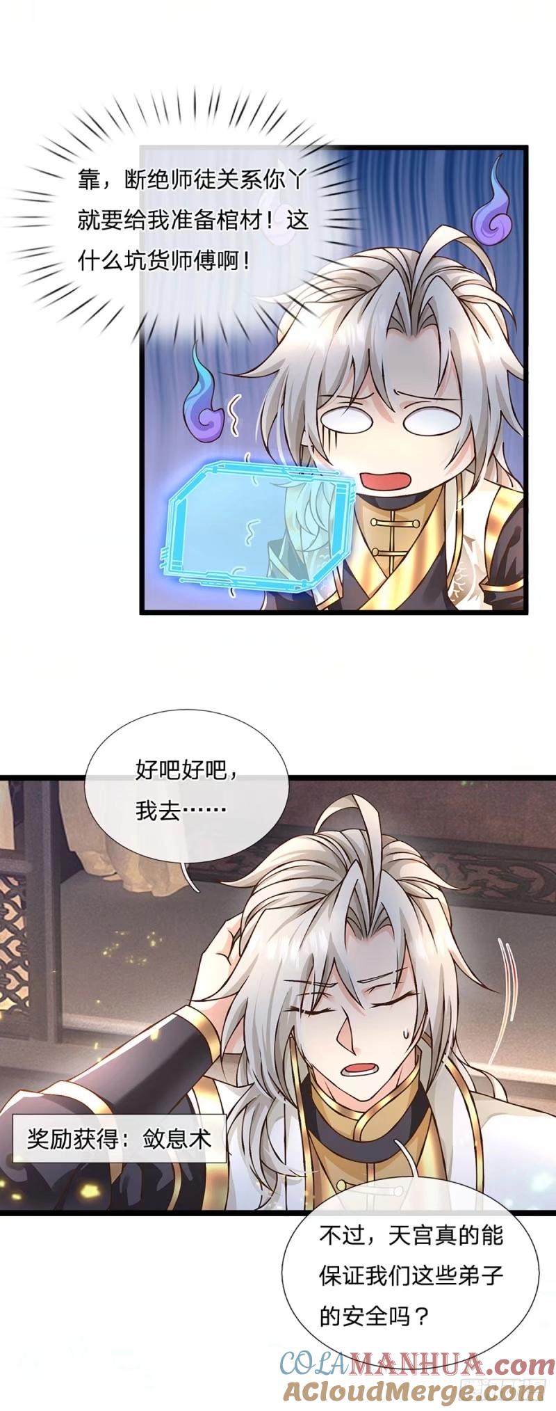 神级选择：我从不按套路变强 - 第56话 优胜劣汰 - 第5张图