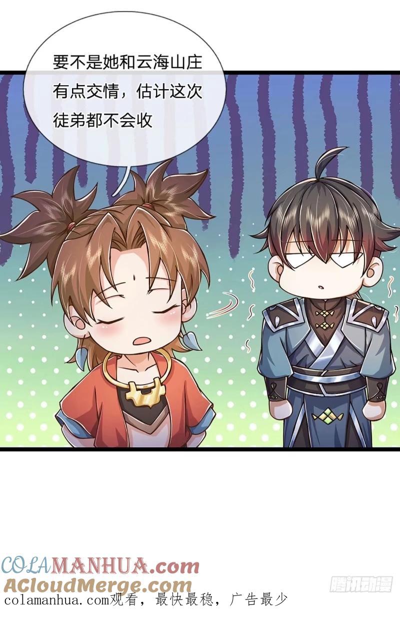 神级选择：我从不按套路变强 - 第56话 优胜劣汰 - 第29张图