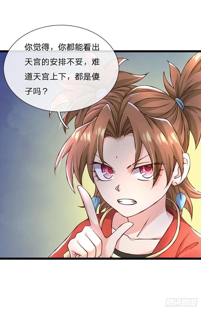 神级选择：我从不按套路变强 - 第56话 优胜劣汰 - 第10张图