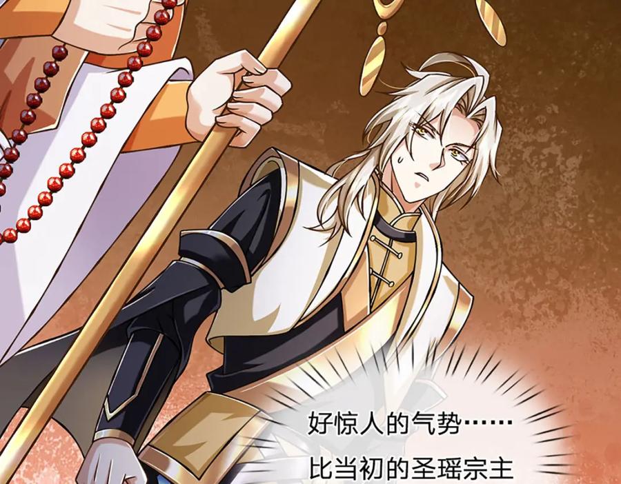 神级选择：我从不按套路变强 - 第57话 老熟人，万物宗 - 第35张图