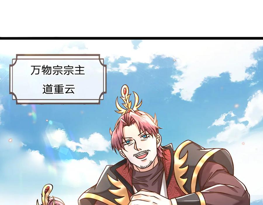 神级选择：我从不按套路变强 - 第57话 老熟人，万物宗 - 第66张图