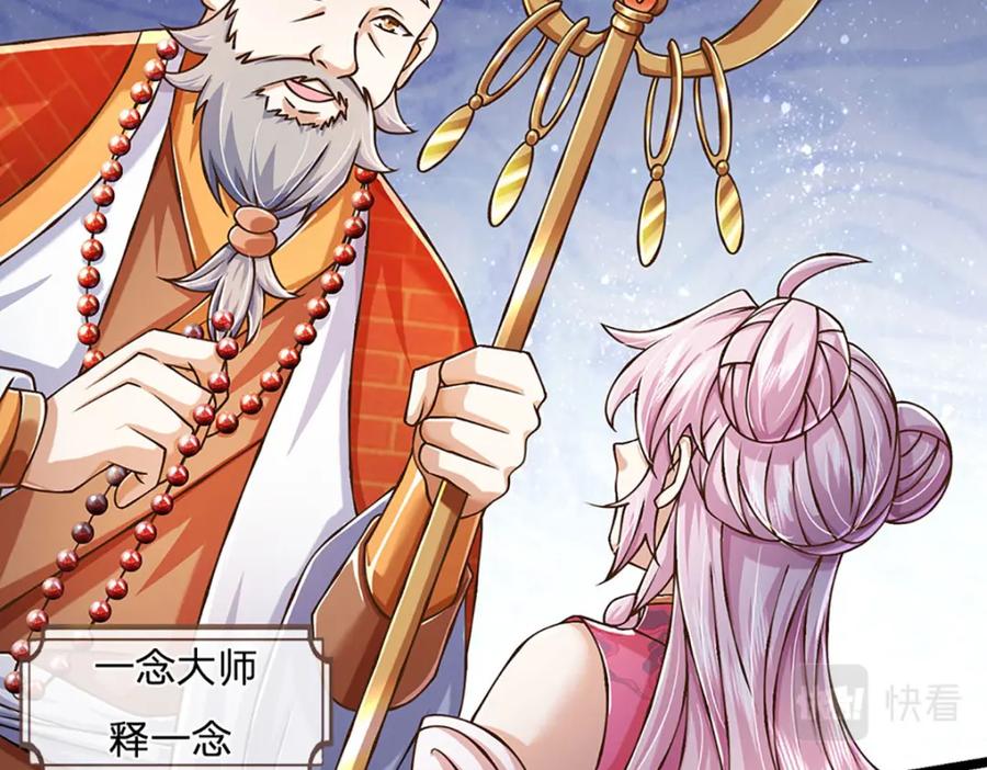 神级选择：我从不按套路变强 - 第57话 老熟人，万物宗 - 第41张图