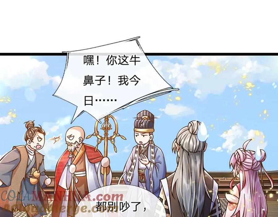 神级选择：我从不按套路变强 - 第57话 老熟人，万物宗 - 第46张图