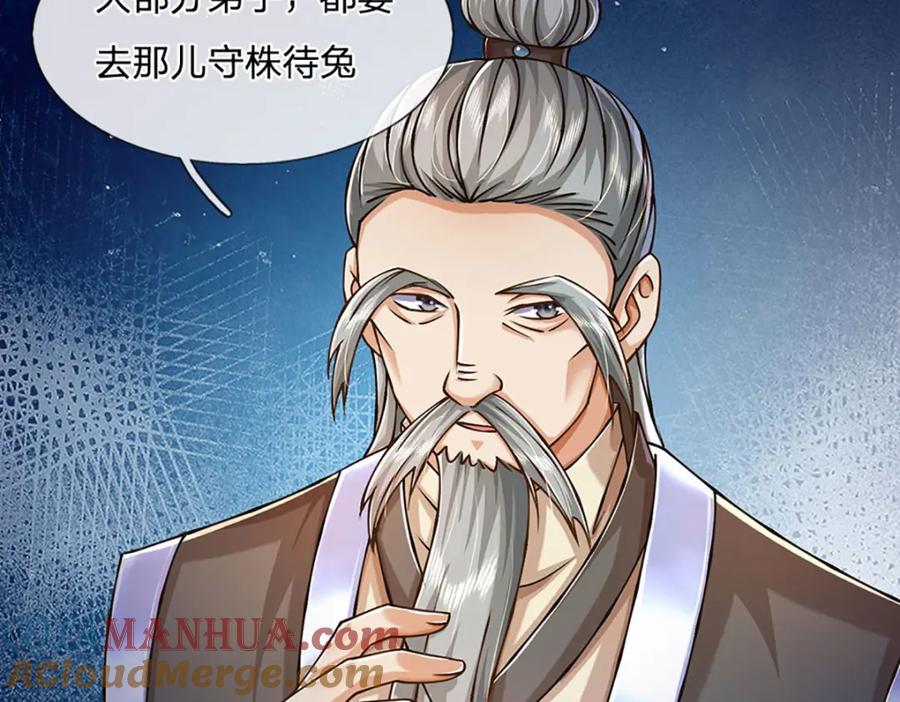 神级选择：我从不按套路变强 - 第57话 老熟人，万物宗 - 第55张图