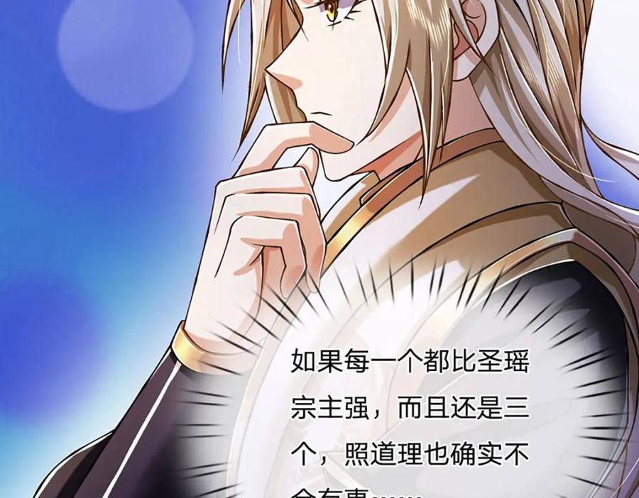 神级选择：我从不按套路变强 - 第57话 老熟人，万物宗 - 第51张图