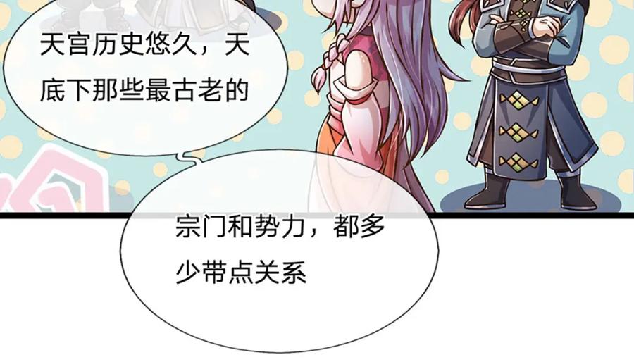 神级选择：我从不按套路变强 - 第57话 老熟人，万物宗 - 第5张图