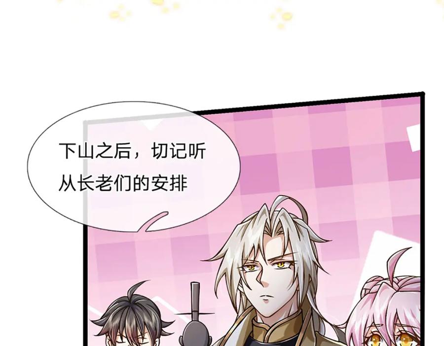 神级选择：我从不按套路变强 - 第57话 老熟人，万物宗 - 第11张图