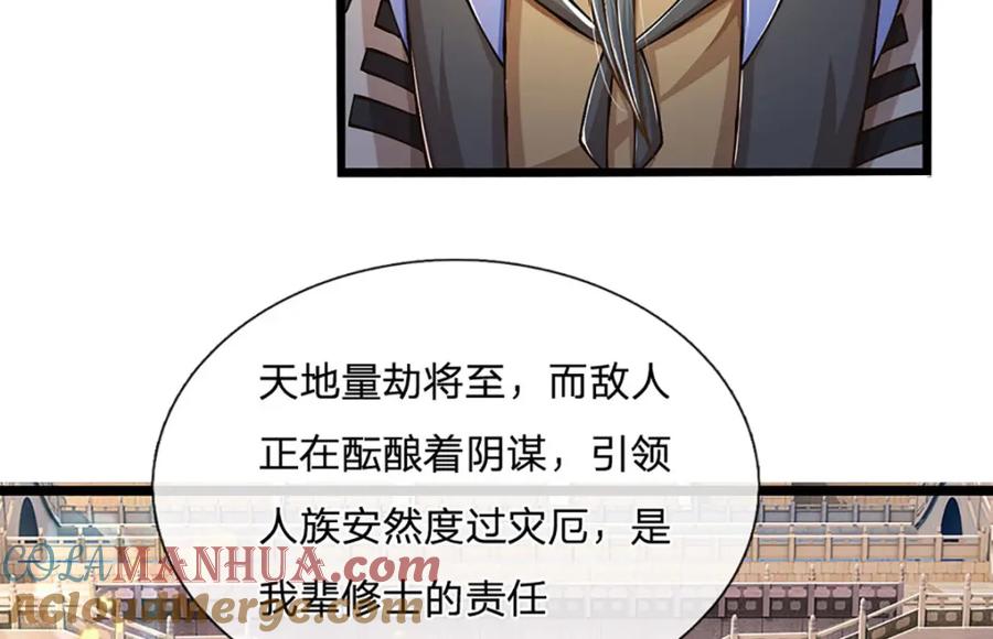 神级选择：我从不按套路变强 - 第57话 老熟人，万物宗 - 第7张图