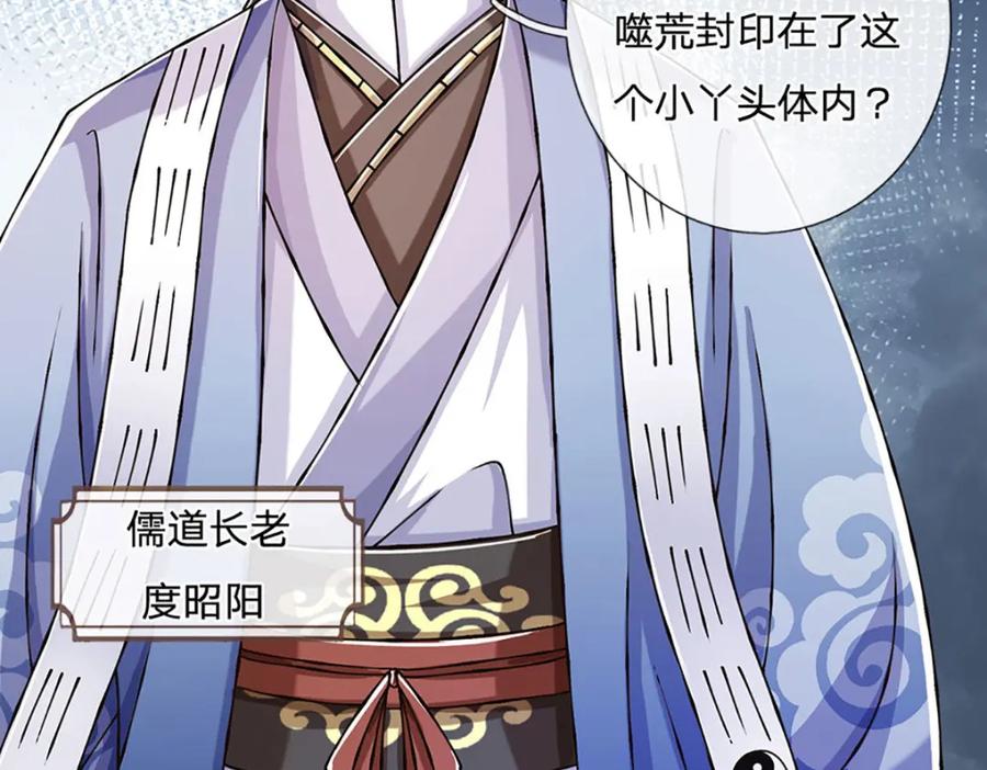 神级选择：我从不按套路变强 - 第57话 老熟人，万物宗 - 第38张图