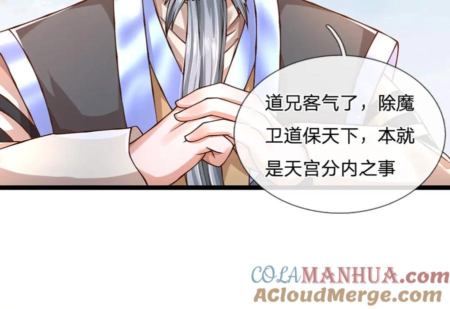 神级选择：我从不按套路变强 - 第57话 老熟人，万物宗 - 第70张图