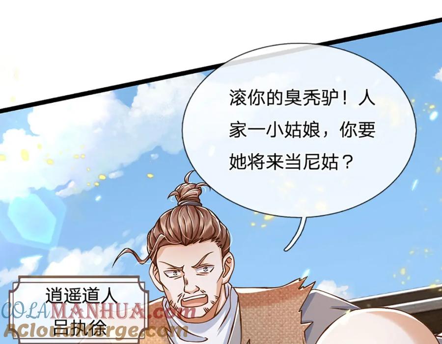 神级选择：我从不按套路变强 - 第57话 老熟人，万物宗 - 第43张图