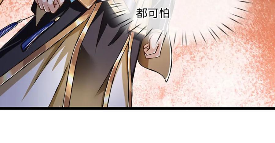 神级选择：我从不按套路变强 - 第57话 老熟人，万物宗 - 第36张图