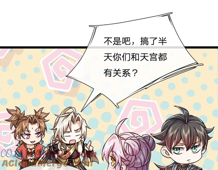 神级选择：我从不按套路变强 - 第57话 老熟人，万物宗 - 第4张图