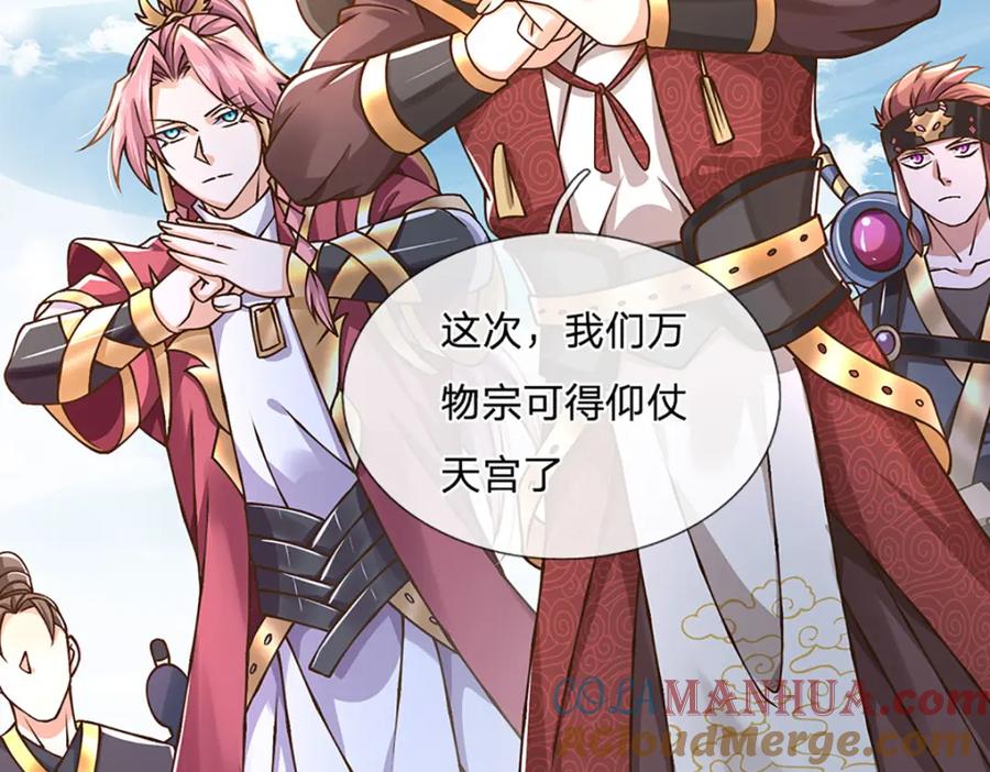 神级选择：我从不按套路变强 - 第57话 老熟人，万物宗 - 第67张图