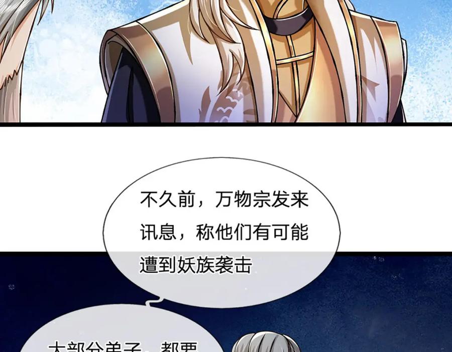 神级选择：我从不按套路变强 - 第57话 老熟人，万物宗 - 第54张图