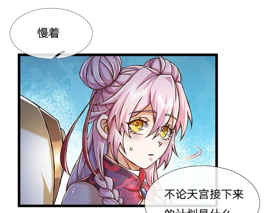 神级选择：我从不按套路变强 - 第57话 老熟人，万物宗 - 第23张图