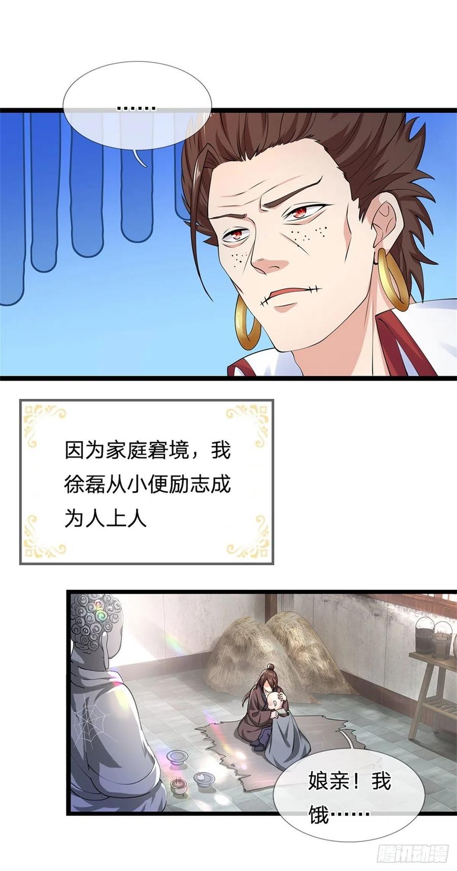 神级选择：我从不按套路变强 - 第4话 浮夸之辈 - 第18张图