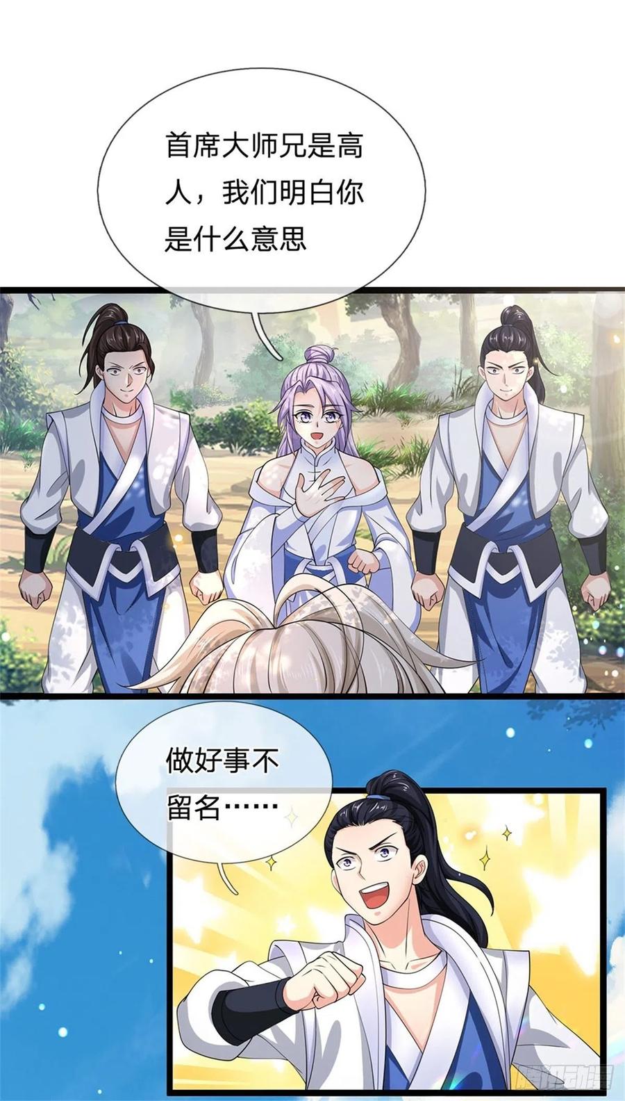 神级选择：我从不按套路变强 - 第4话 浮夸之辈 - 第2张图