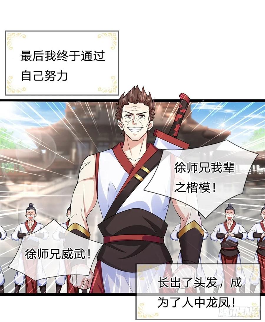 神级选择：我从不按套路变强 - 第4话 浮夸之辈 - 第26张图