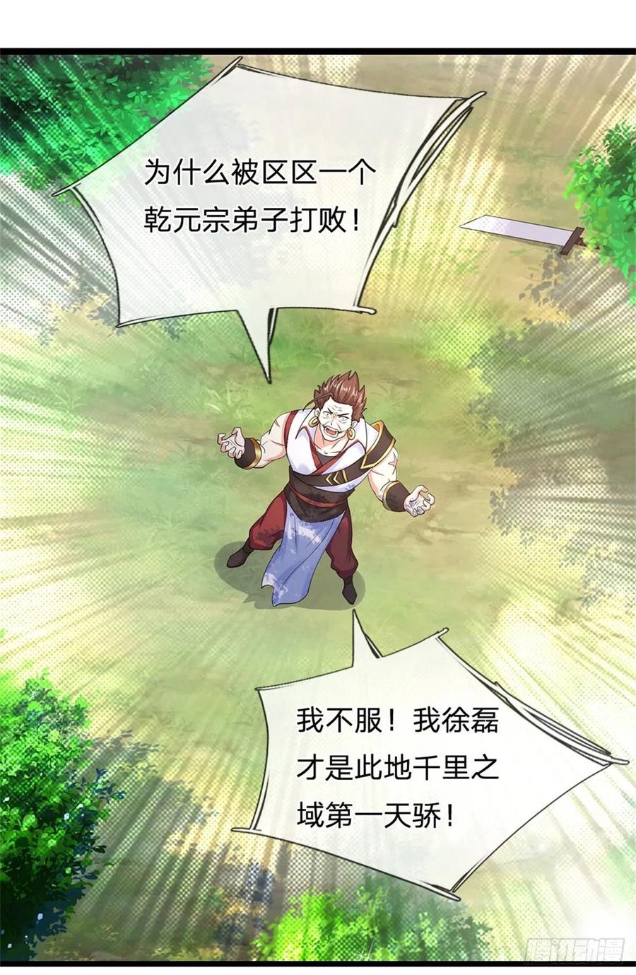 神级选择：我从不按套路变强 - 第4话 浮夸之辈 - 第28张图