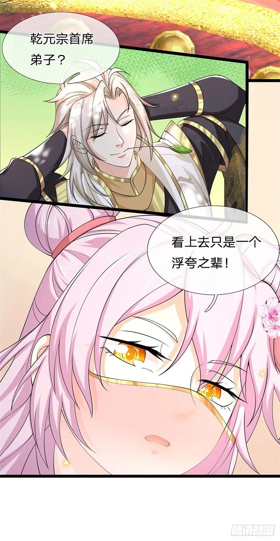 神级选择：我从不按套路变强 - 第4话 浮夸之辈 - 第14张图