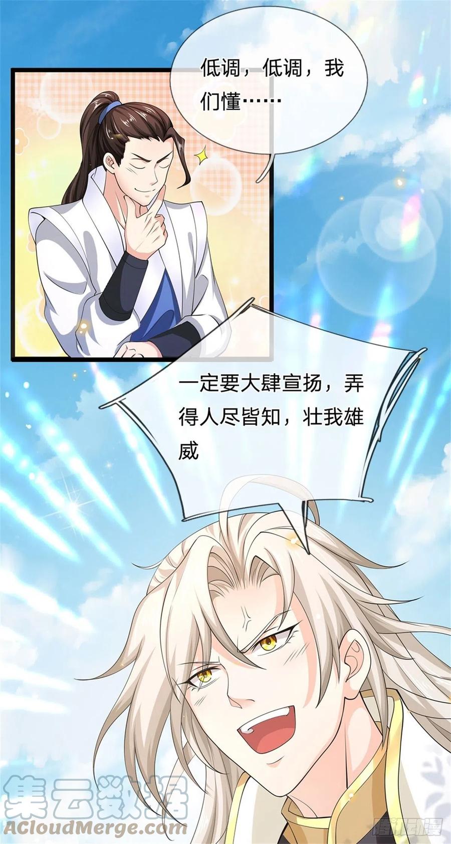 神级选择：我从不按套路变强 - 第4话 浮夸之辈 - 第3张图