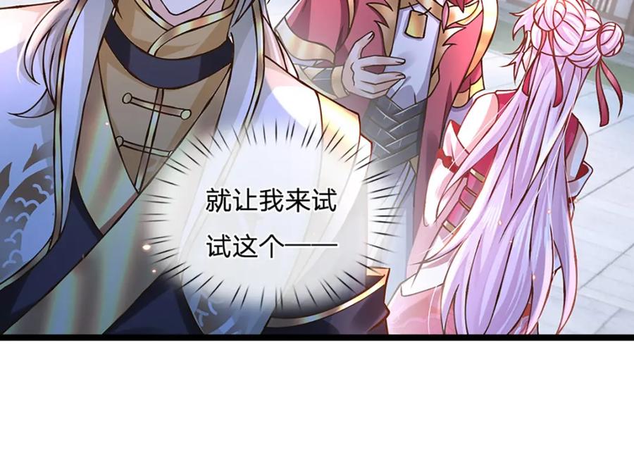 神级选择：我从不按套路变强 - 第58话 望气术 - 第33张图