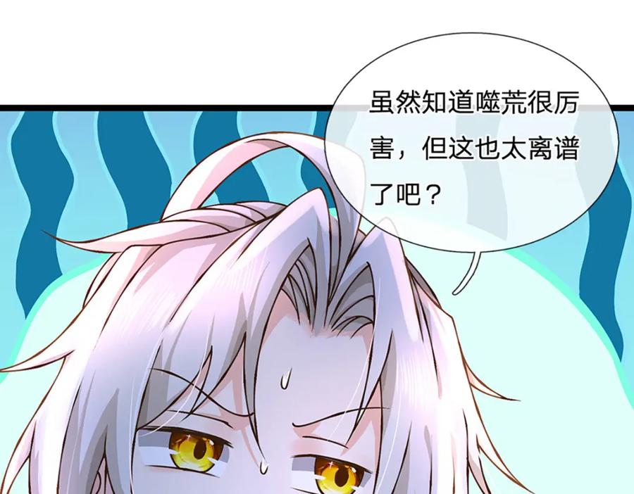 神级选择：我从不按套路变强 - 第58话 望气术 - 第57张图