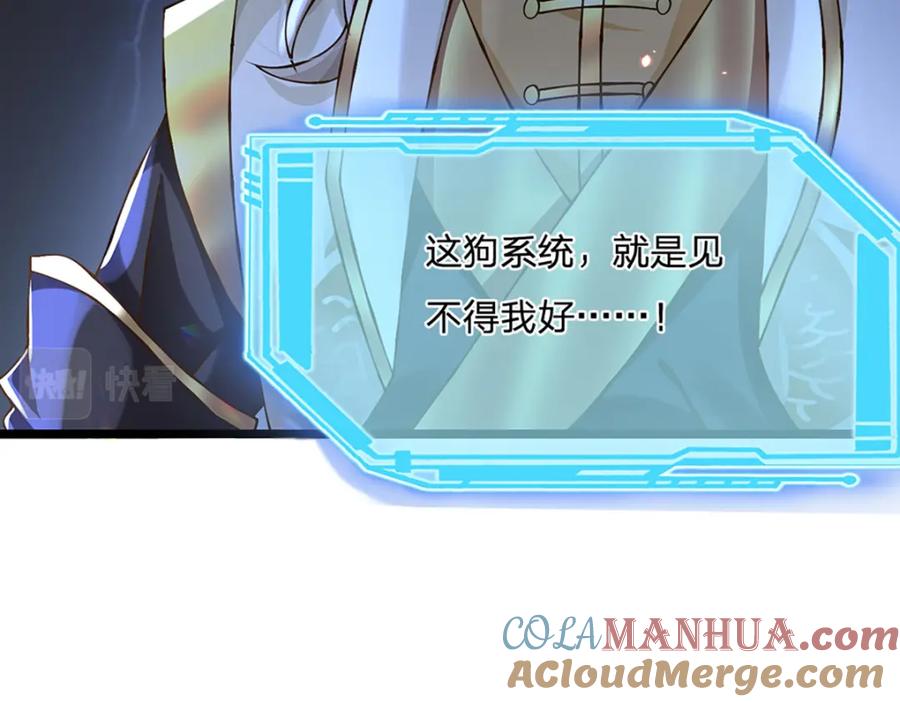 神级选择：我从不按套路变强 - 第58话 望气术 - 第13张图