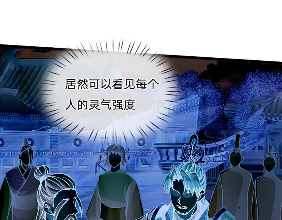 神级选择：我从不按套路变强 - 第58话 望气术 - 第38张图