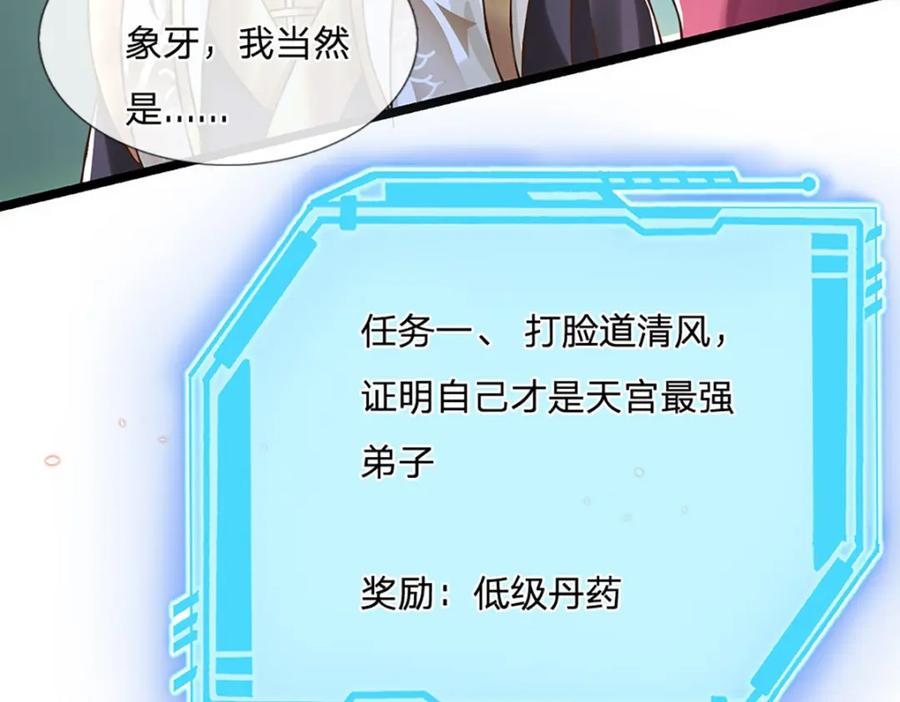 神级选择：我从不按套路变强 - 第58话 望气术 - 第9张图