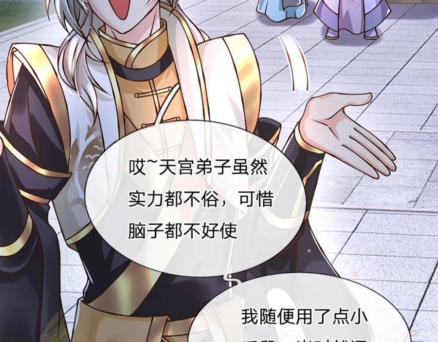 神级选择：我从不按套路变强 - 第58话 望气术 - 第18张图