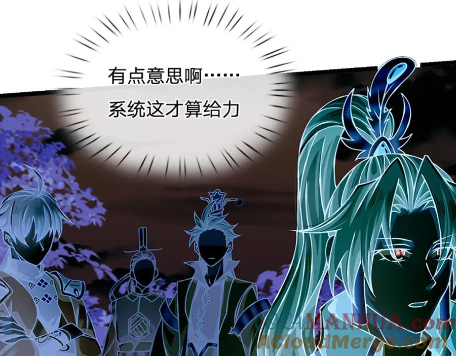 神级选择：我从不按套路变强 - 第58话 望气术 - 第40张图