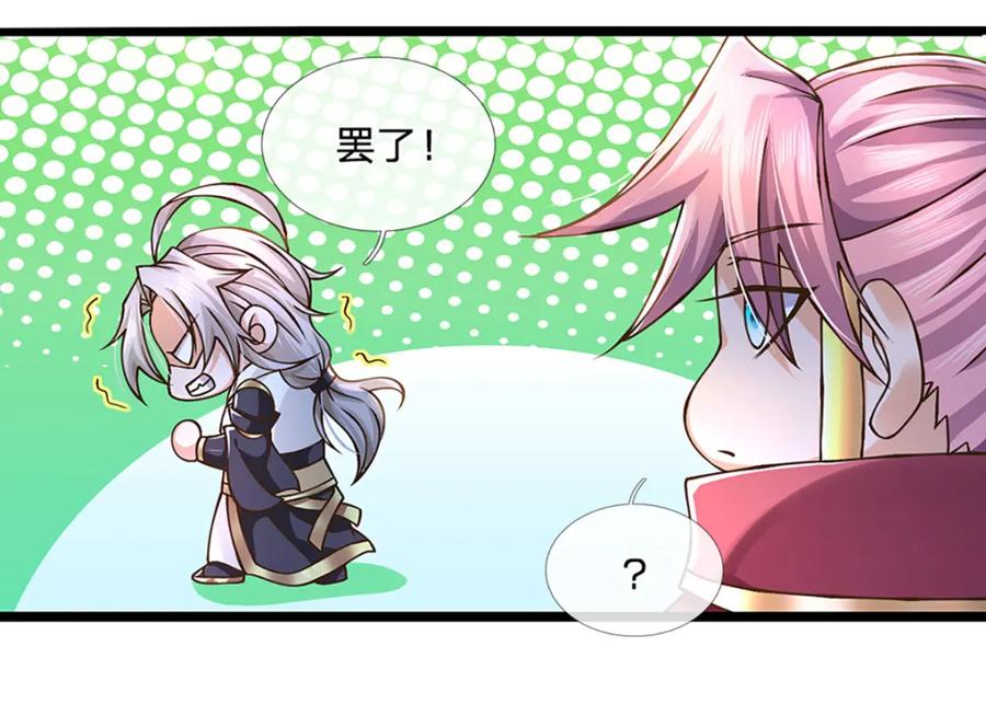 神级选择：我从不按套路变强 - 第58话 望气术 - 第14张图