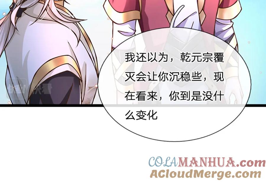 神级选择：我从不按套路变强 - 第58话 望气术 - 第25张图