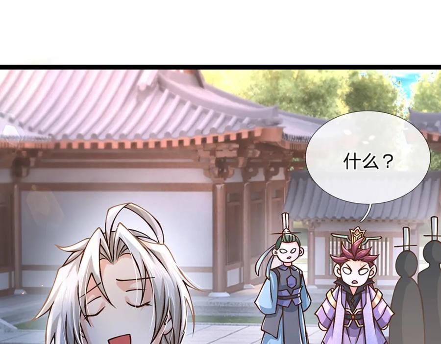 神级选择：我从不按套路变强 - 第58话 望气术 - 第17张图