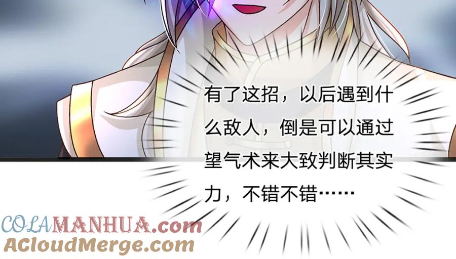 神级选择：我从不按套路变强 - 第58话 望气术 - 第43张图