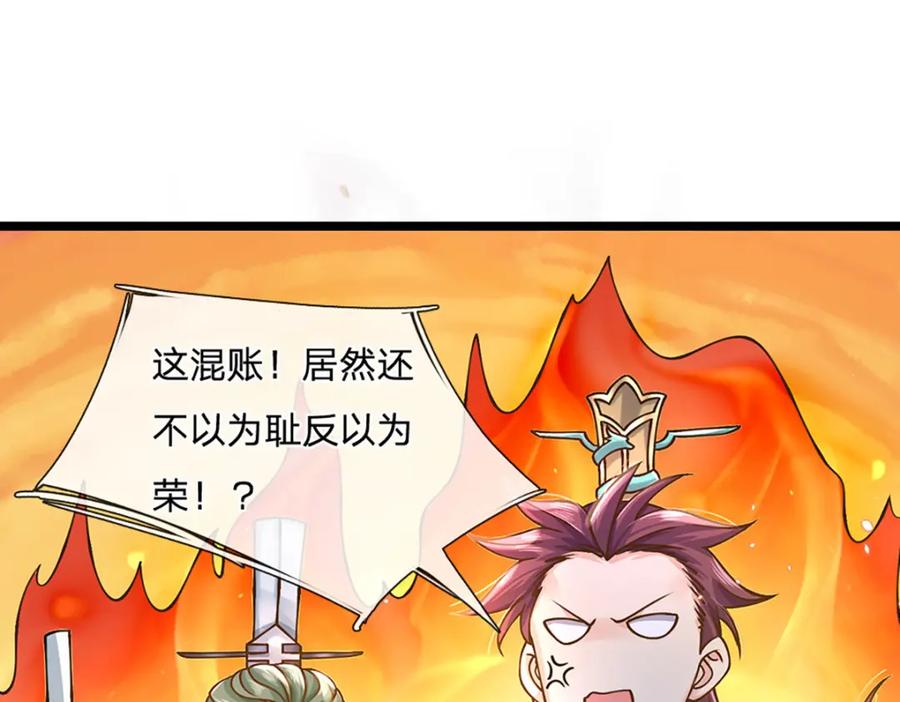 神级选择：我从不按套路变强 - 第58话 望气术 - 第20张图