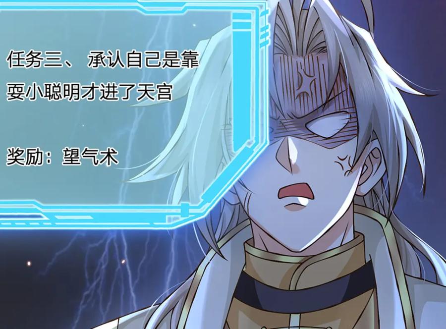 神级选择：我从不按套路变强 - 第58话 望气术 - 第12张图