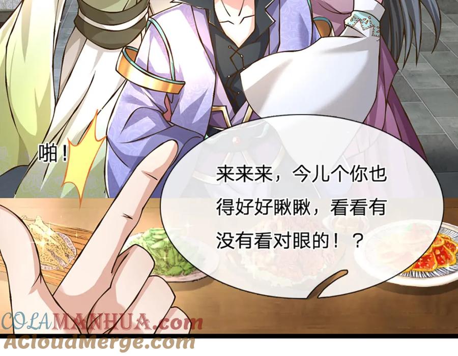 神级选择：我从不按套路变强 - 第59话 修行界的泥石流 - 第64张图