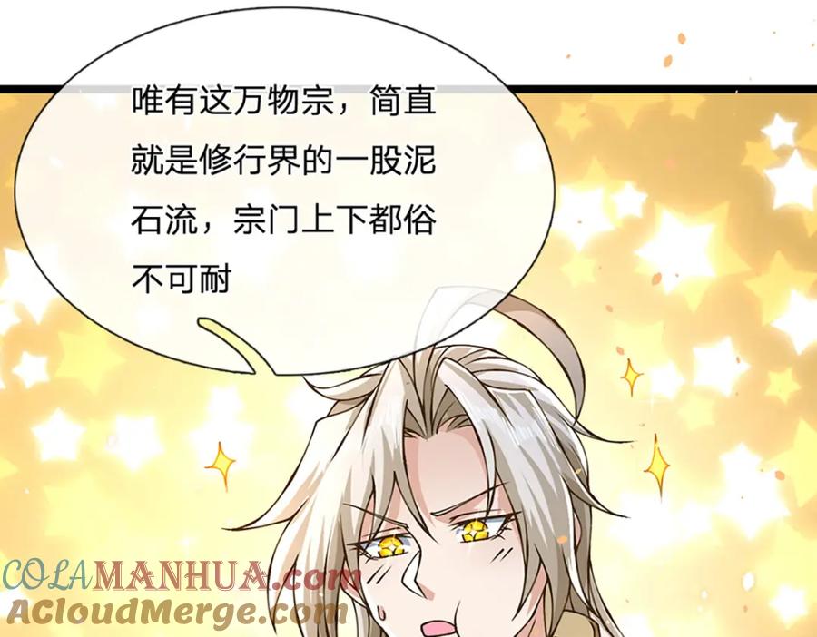 神级选择：我从不按套路变强 - 第59话 修行界的泥石流 - 第43张图