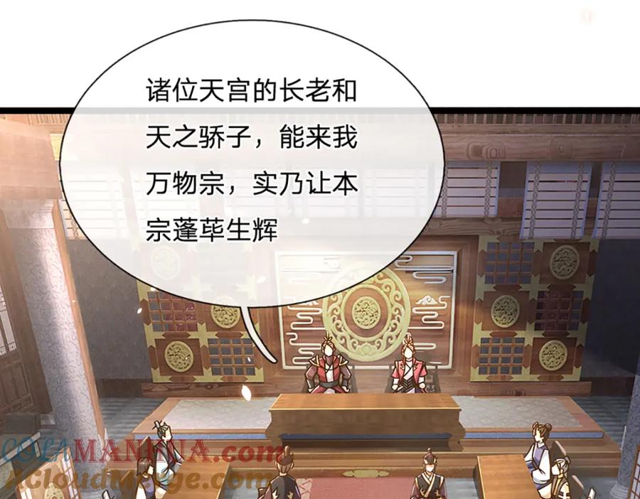 神级选择：我从不按套路变强 - 第59话 修行界的泥石流 - 第34张图