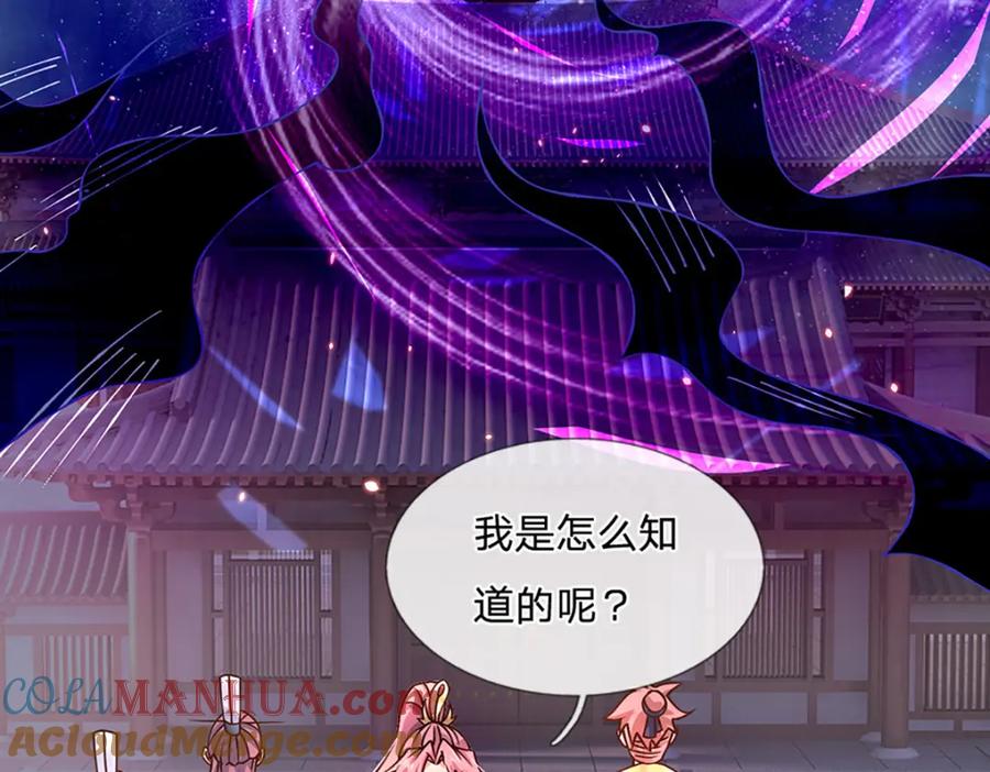 神级选择：我从不按套路变强 - 第59话 修行界的泥石流 - 第28张图