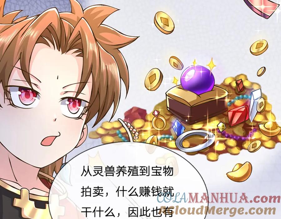 神级选择：我从不按套路变强 - 第59话 修行界的泥石流 - 第49张图