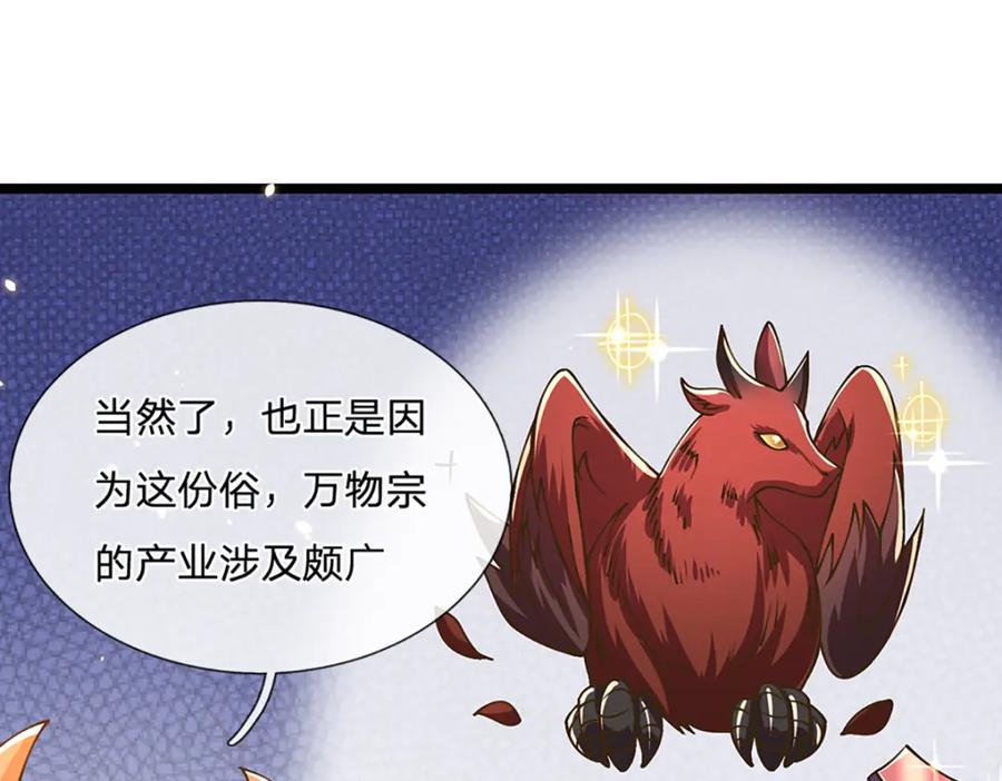 神级选择：我从不按套路变强 - 第59话 修行界的泥石流 - 第48张图