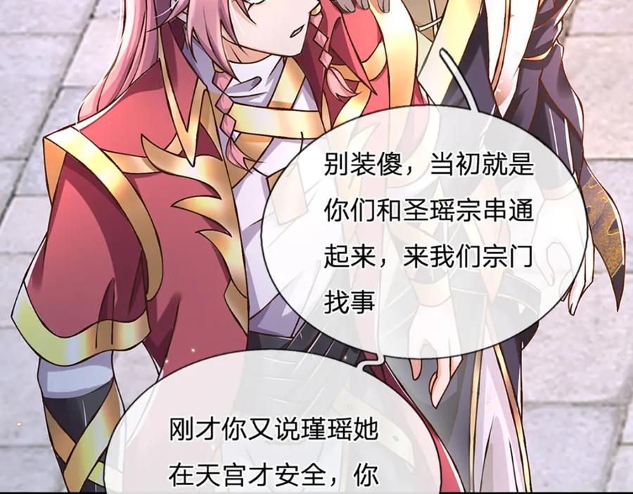 神级选择：我从不按套路变强 - 第59话 修行界的泥石流 - 第15张图