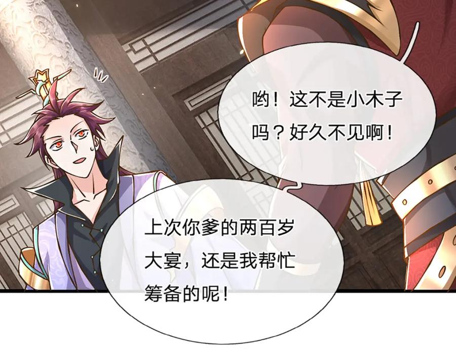 神级选择：我从不按套路变强 - 第59话 修行界的泥石流 - 第59张图