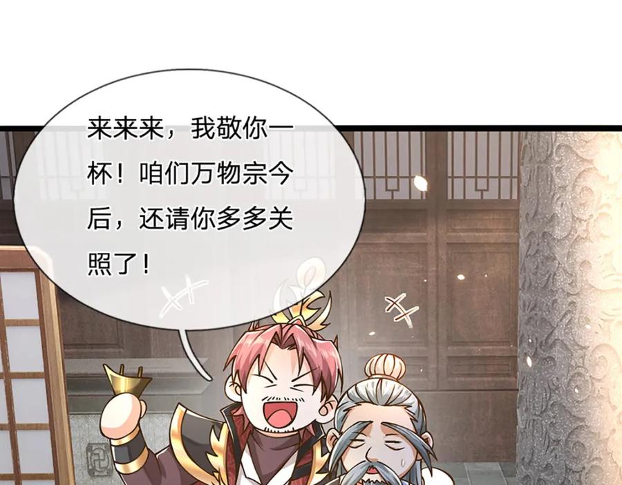 神级选择：我从不按套路变强 - 第59话 修行界的泥石流 - 第53张图