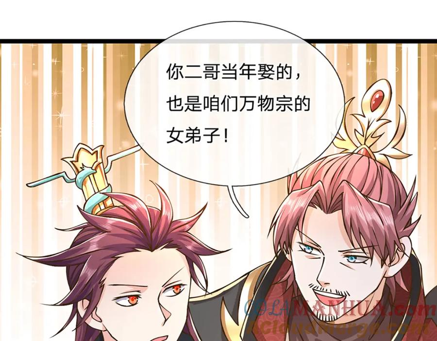 神级选择：我从不按套路变强 - 第59话 修行界的泥石流 - 第61张图