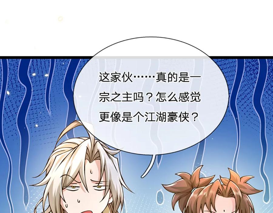 神级选择：我从不按套路变强 - 第59话 修行界的泥石流 - 第69张图